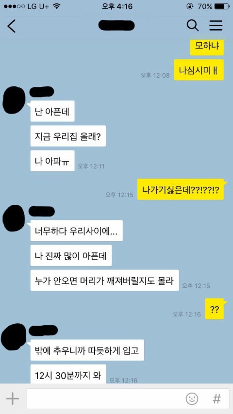 짝남이 아프다고해서 짝남 집에 있다옴 후하후하 | 인스티즈