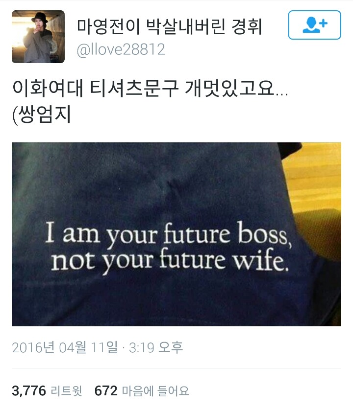 이화여대 티셔츠 문구.jpg | 인스티즈
