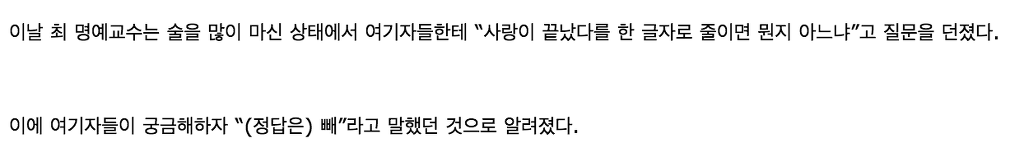 최몽룡 교수가 여기자들에게 한 성희롱 농담 실제 내용 | 인스티즈