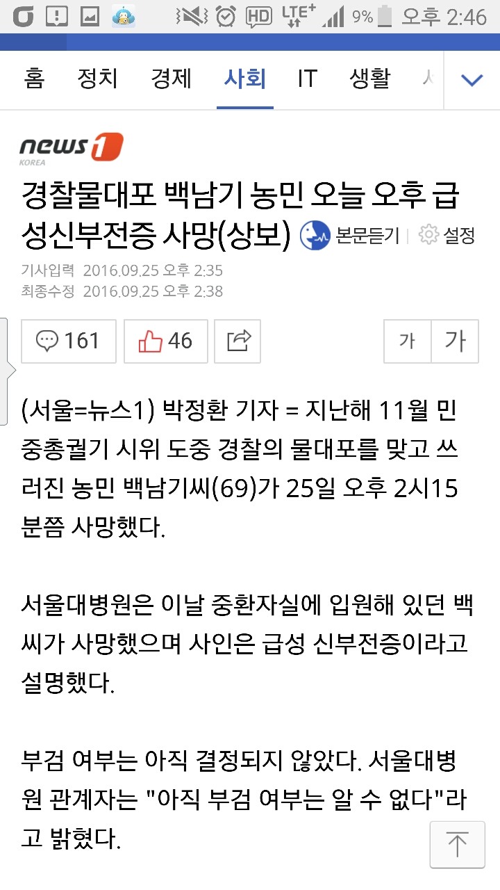 백남기 노인 사망 그리고 살인범 | 인스티즈