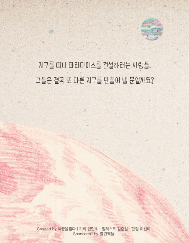 [책] 우주에서 자손을 번식하는 인류 프로젝트 | 인스티즈