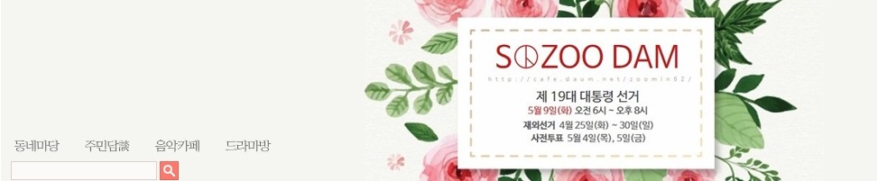 카페별 대선기념 대문 | 인스티즈
