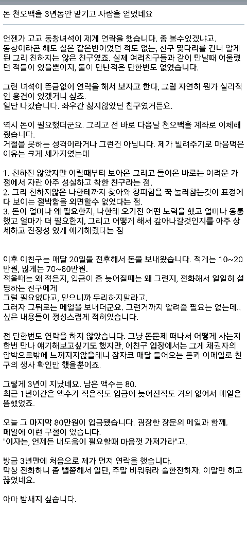 친구에게 1500만원 빌려준 사연.jpg | 인스티즈
