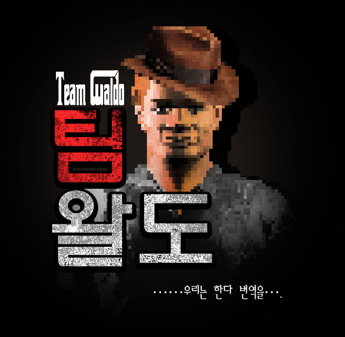 우리는 한다. 번역을 - 팀 왈도 로고 모음 | 인스티즈