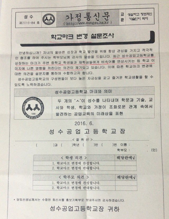 어느 고등학교의 가정통신문.jpg | 인스티즈