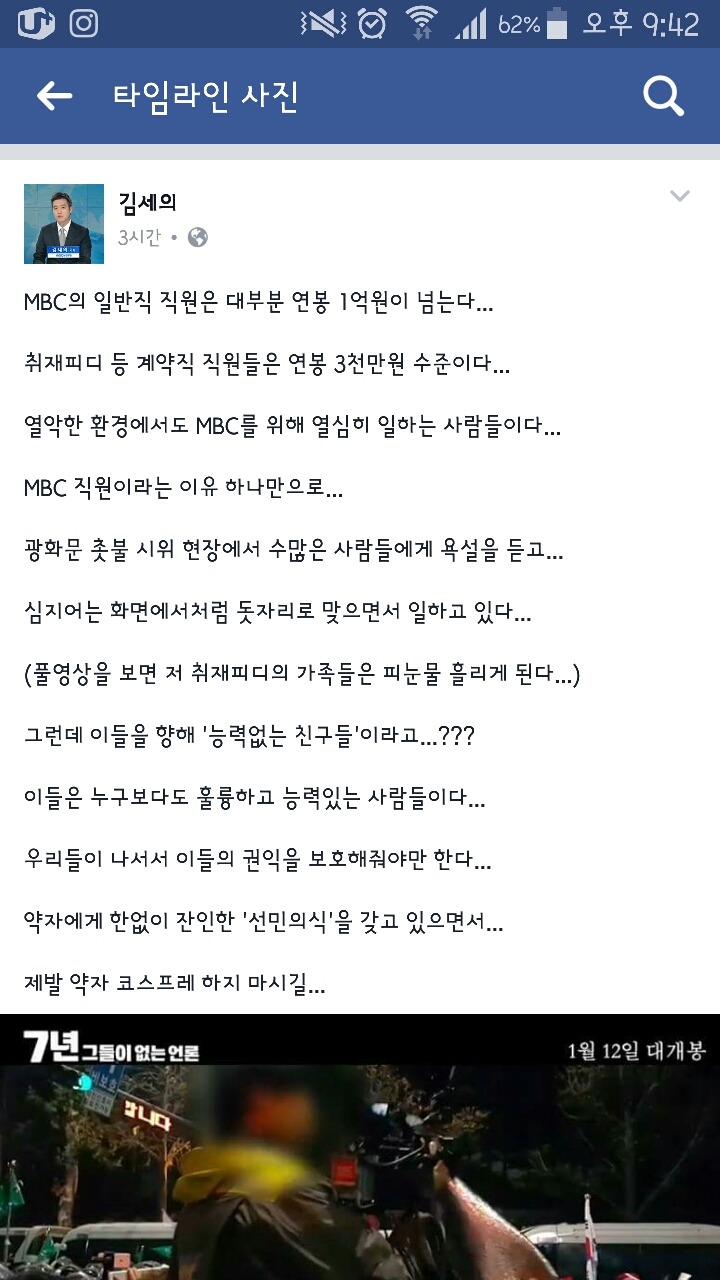 mbc 김세의 기자 페이스북 | 인스티즈