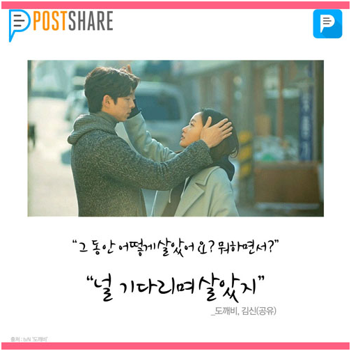 드라마 도깨비 명대사 best 11 | 인스티즈