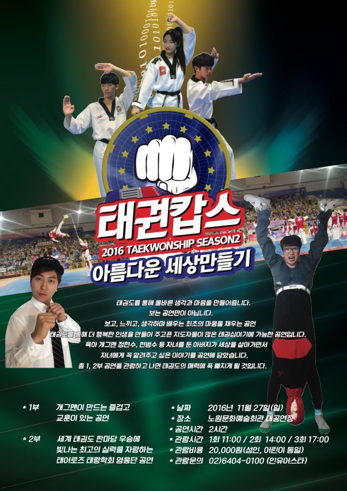 태권스타 이미지