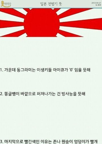 일본 전범기 뜻.jpg | 인스티즈