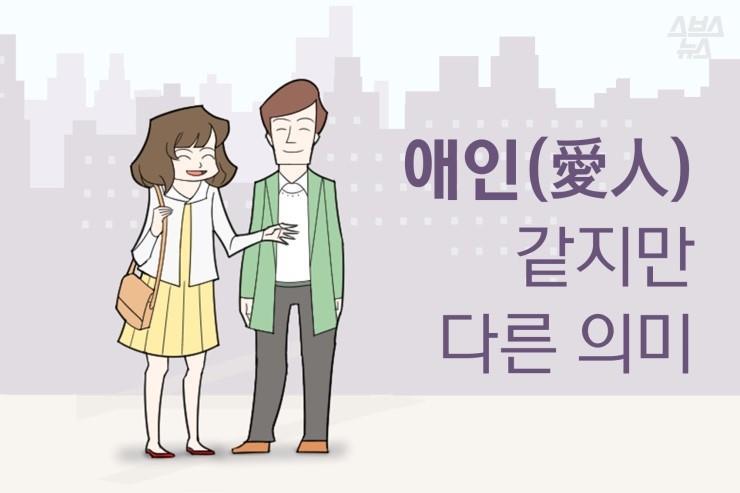 한중일 애인(愛人)의 차이.jpg | 인스티즈