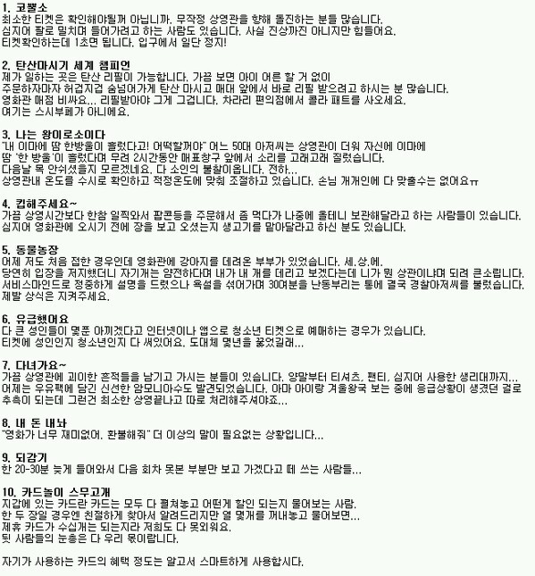 영화관 알바가 말하는 진상손님들 유형 | 인스티즈