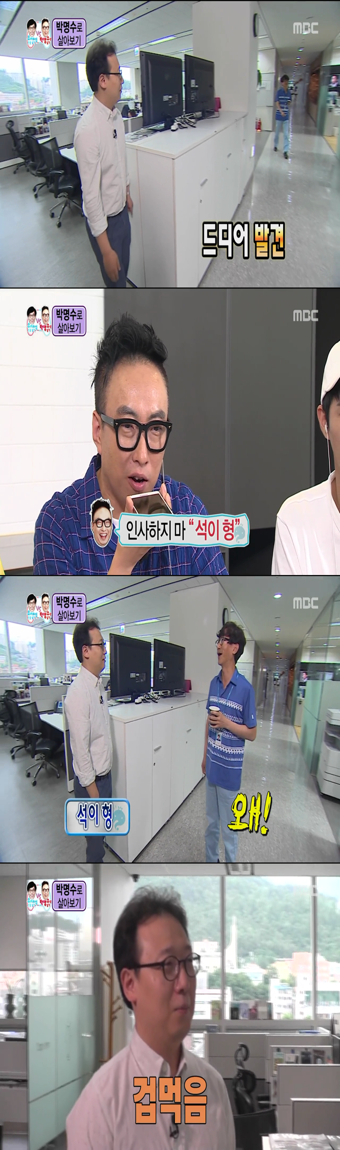 [무한도전] 보다 웃겨서 울었던 박명수로 살아가기 체험.jpg | 인스티즈