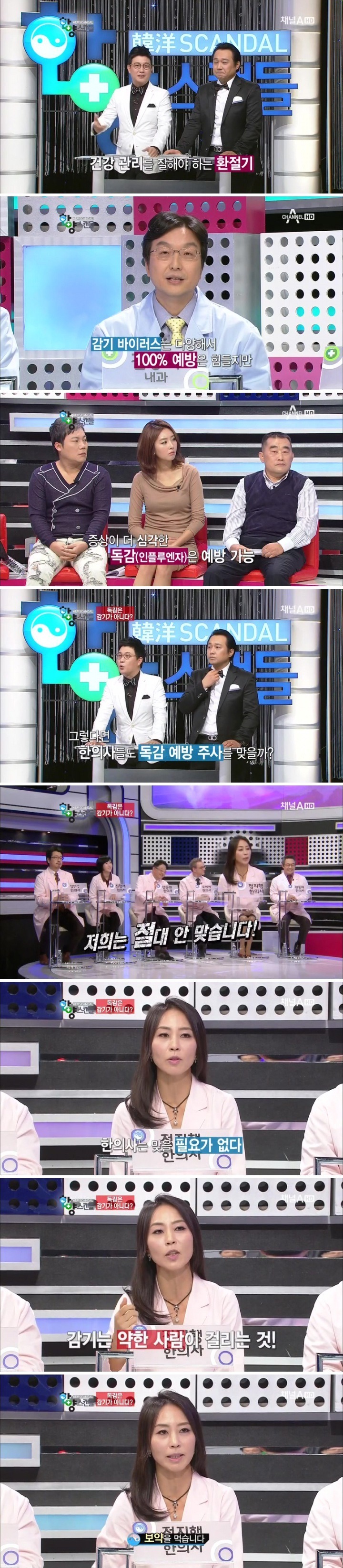 독감 예방 주사를 안맞는 한의사들.jpg | 인스티즈