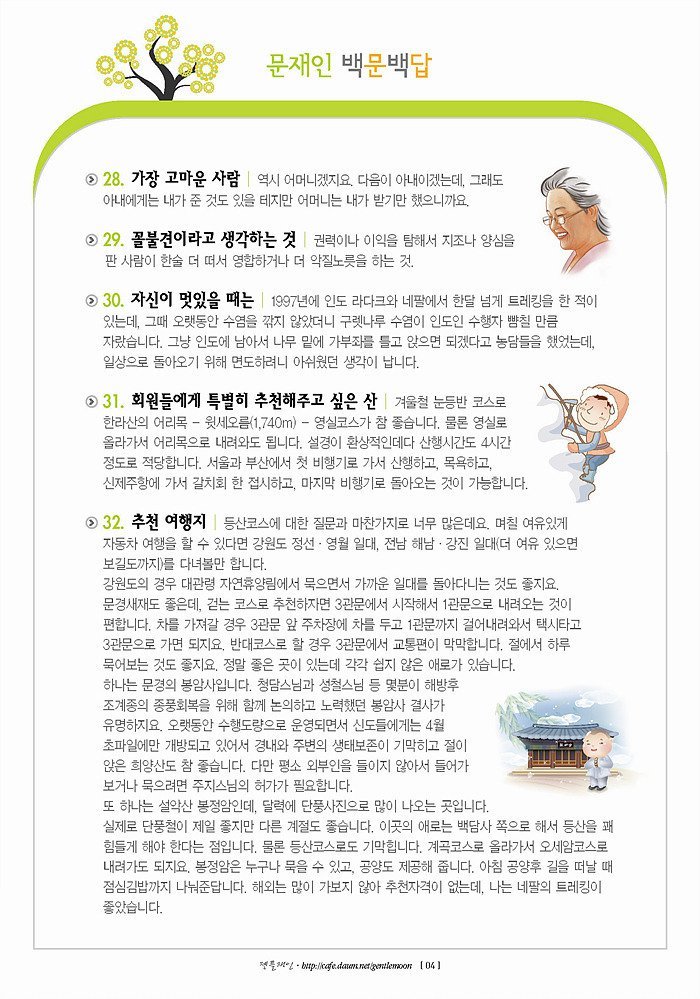 문재인 정치하기 전 백문백답.jpg | 인스티즈