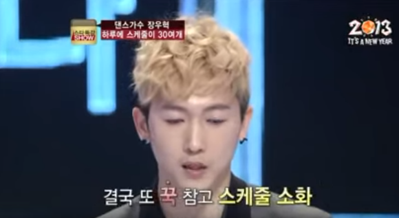 장우혁이 밝힌 전성기 H.O.T. 하루 스케줄 | 인스티즈