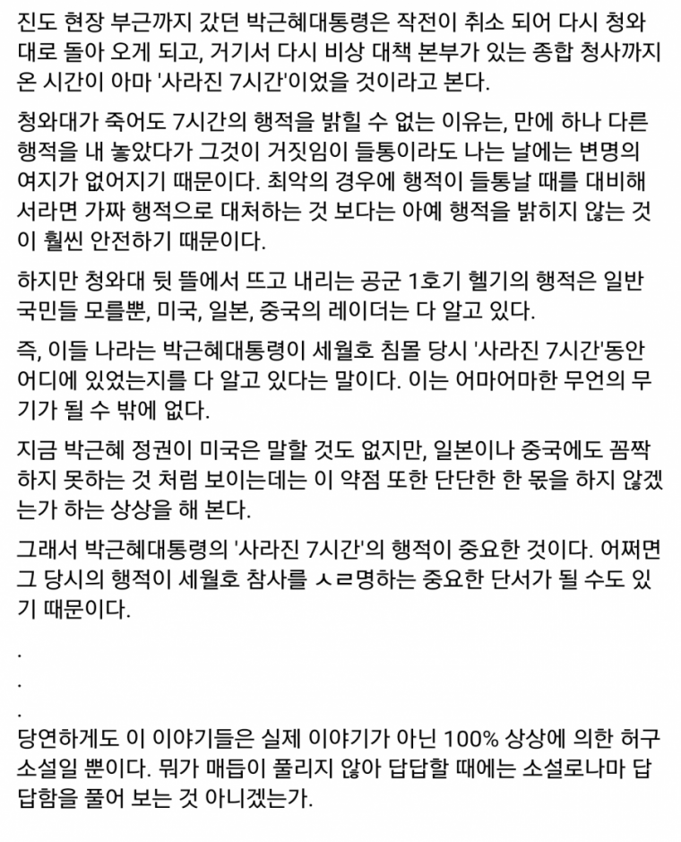 사라진 7시간이 중요한 이유.jpg | 인스티즈