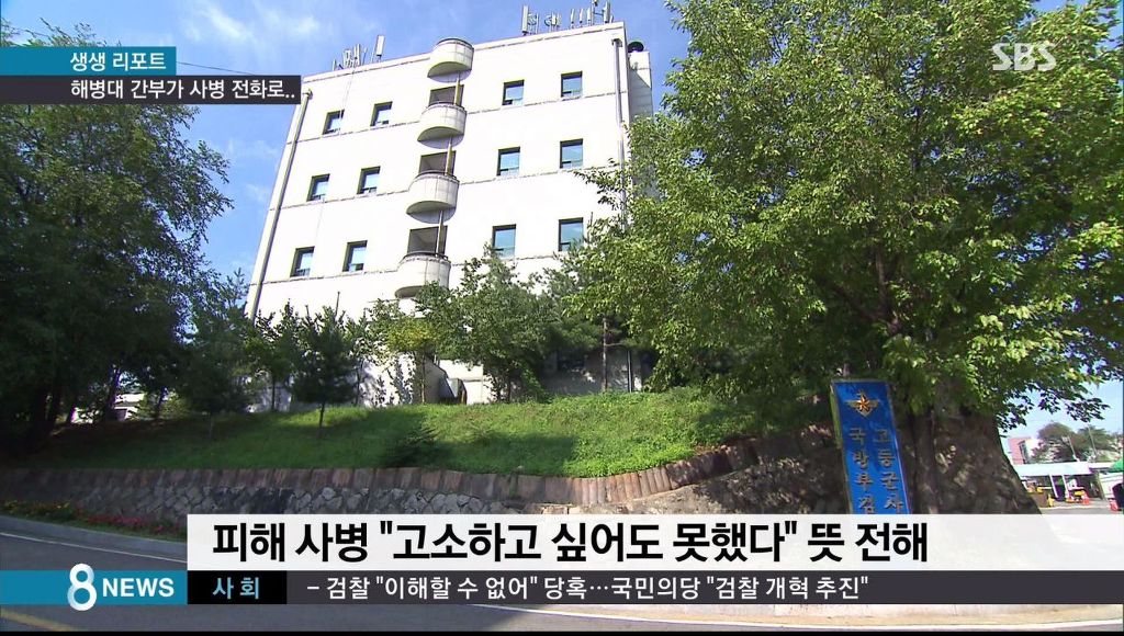 해병대간부가 병사 핸드폰으로 백만원넘게 소액결제했지만 피해자가 처벌을 원하지 않습니다.jpg | 인스티즈
