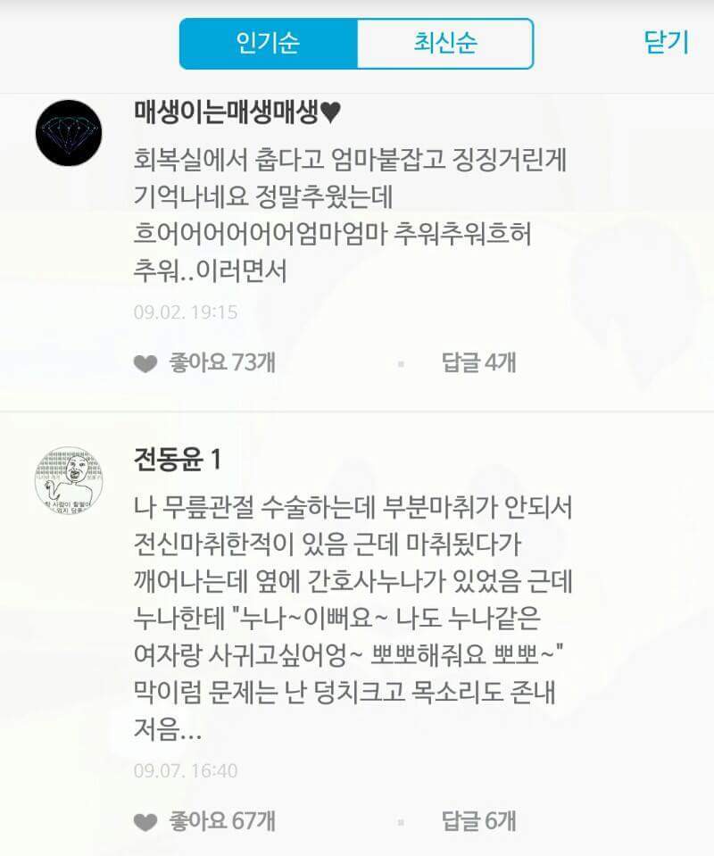 수면마취썰 모음.jpg | 인스티즈