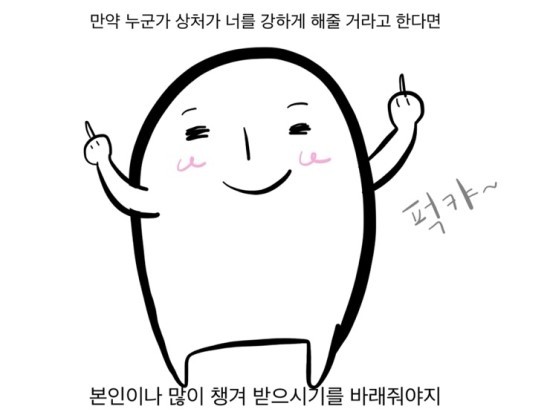 상처는 사람을 강하게 만들지 않는다 | 인스티즈
