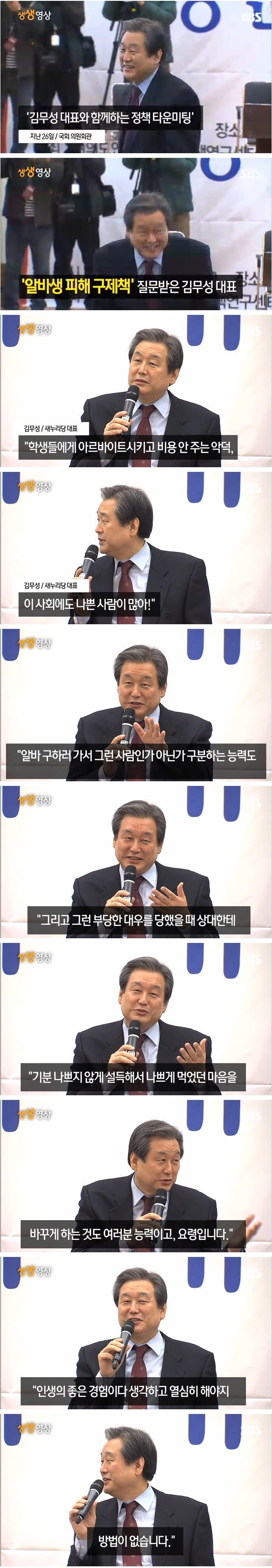 김무성: 알바비 못받는거 니들이 능력없어서 그런거지 | 인스티즈