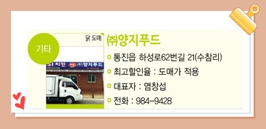 (주)양지푸드 이미지