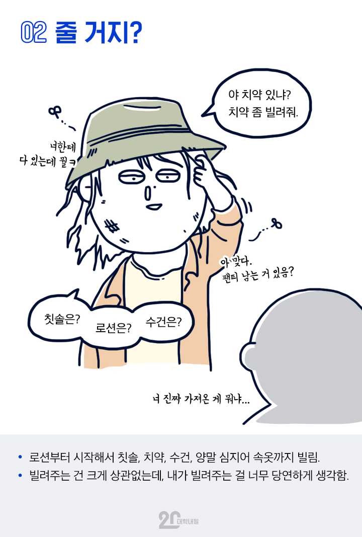 함께 여행 가면 짜증 나는 유형 | 인스티즈