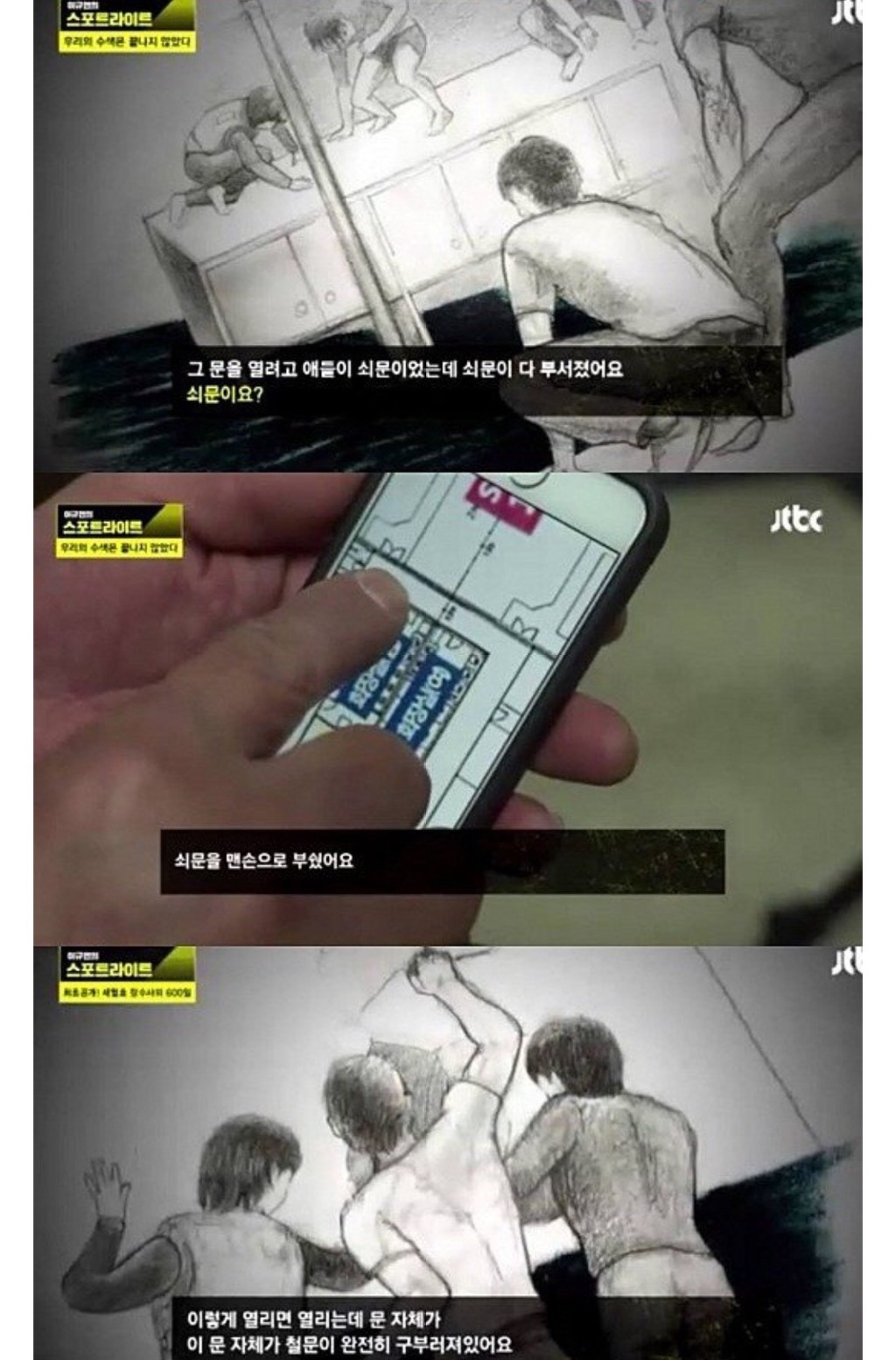 민간 잠수사들이 알린 세월호 안의 마지막 모습들.. | 인스티즈