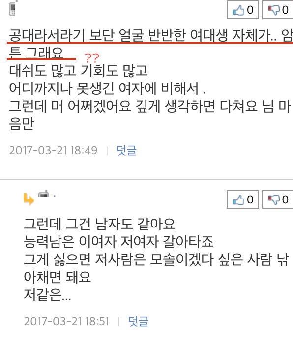 뽐뿌남) 공대 출신 여자는 꺼려지네여,,,,수많은 남자들의 관심을 받은 여성은,,, | 인스티즈