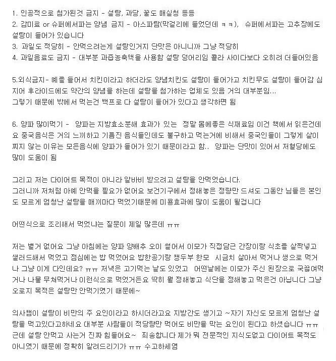 병원에서 4주 설탕안먹기 임상실험 참가했습니다.txt | 인스티즈