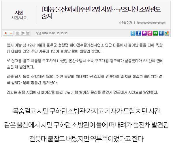 목숨걸고 사람 구하는 소방관을 대하는 기자의 자세 | 인스티즈