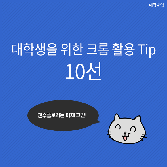 크롬 쓰시는분들 팁입니다 | 인스티즈