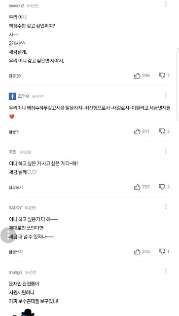 재인아? 핵잠수함이 갖고 싶어?.jpg | 인스티즈