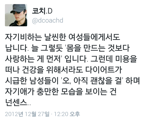 유명 트레이너의 다이어트 관련 트윗들 (사이다 bb) | 인스티즈