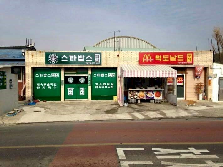 시골 식당의 센스 | 인스티즈