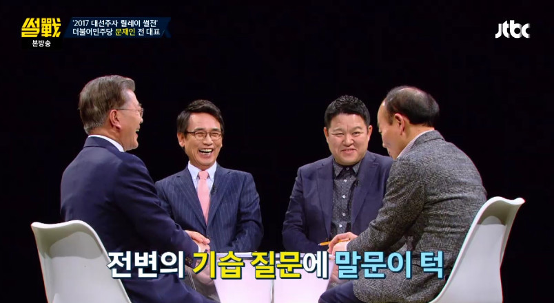 [썰전] 문재인이 출마 선언을 하지 않은 이유 | 인스티즈
