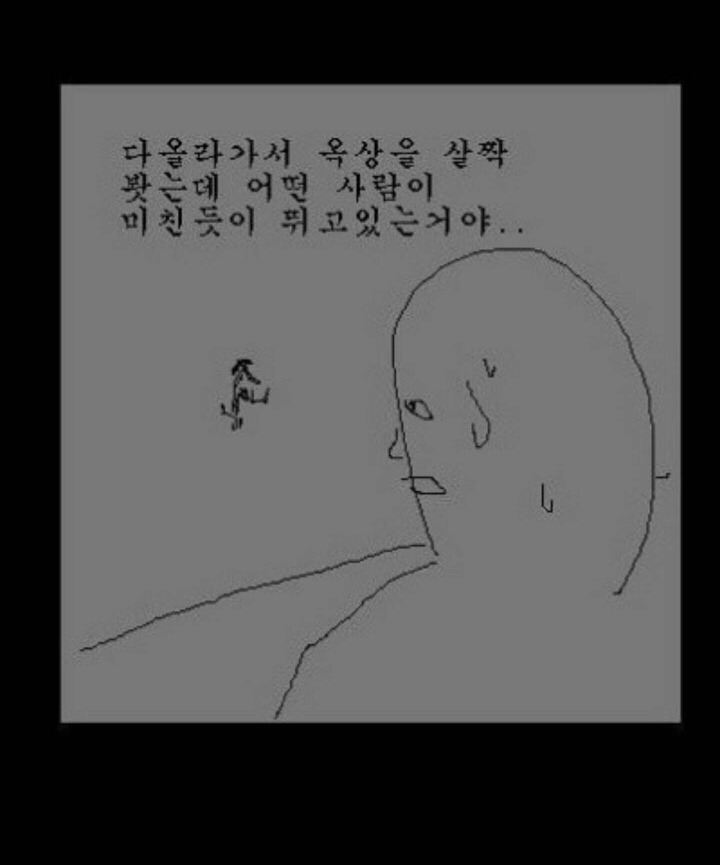 공포의 옥상 | 인스티즈