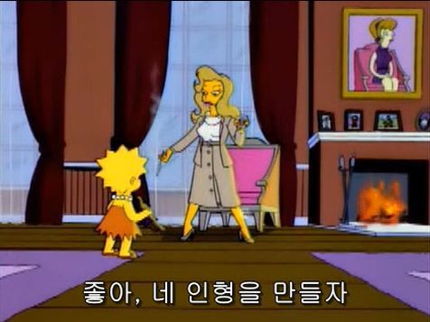 소녀들에게 씌워지는 투명 코르셋 저격한 심슨 에피 | 인스티즈