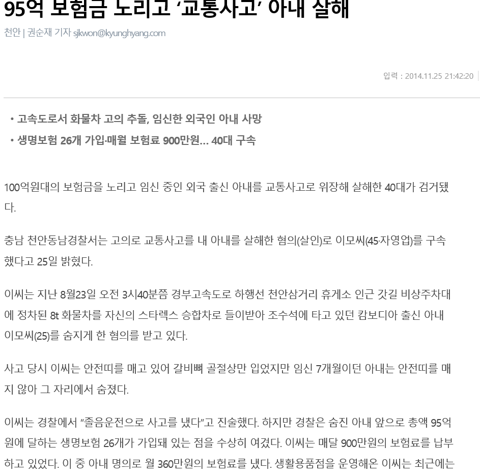 얼마전 무죄판결난 "95억 보험금 아내사망사건" | 인스티즈