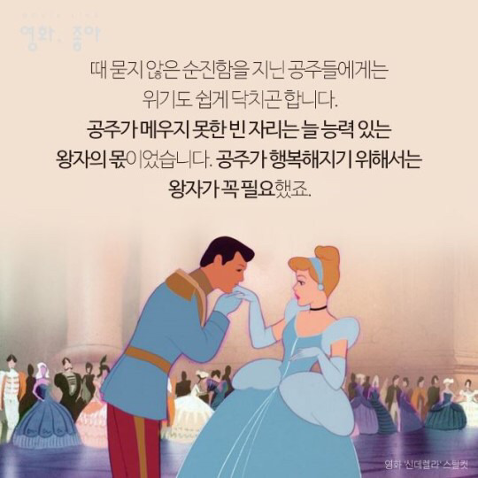  공주는 이제 왕자가 필요 없다 | 인스티즈
