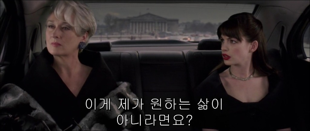 [악마는프라다를입는다] 마지막 장면의 의미 | 인스티즈