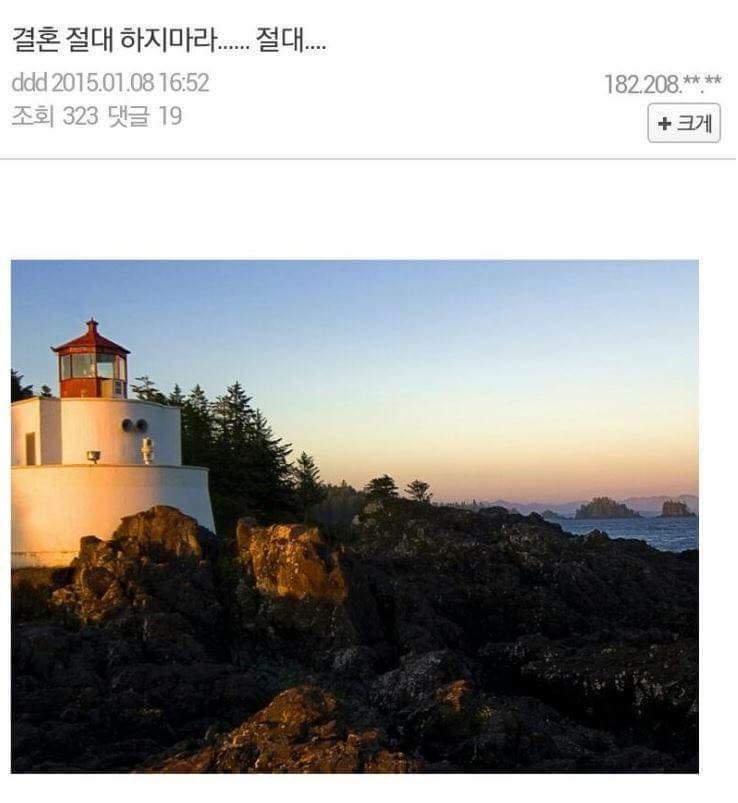 결혼 절대 하지마라...... 절대.... | 인스티즈