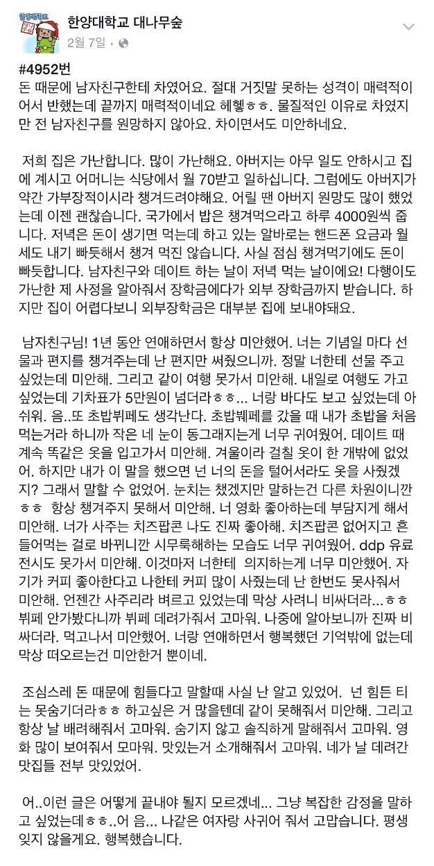 돈 때문에 남자친구한테 차였어요.jpg | 인스티즈