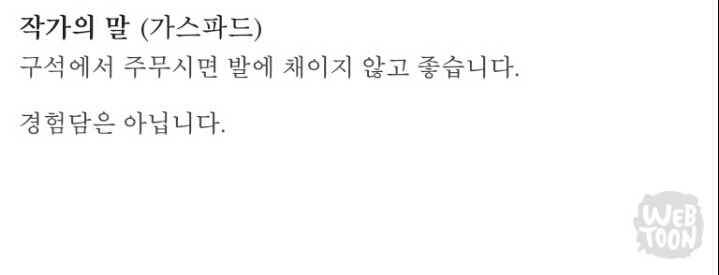 흔한 웹툰 작가의 말 센스ㅋㅋㅋㅋㅋㅋ | 인스티즈