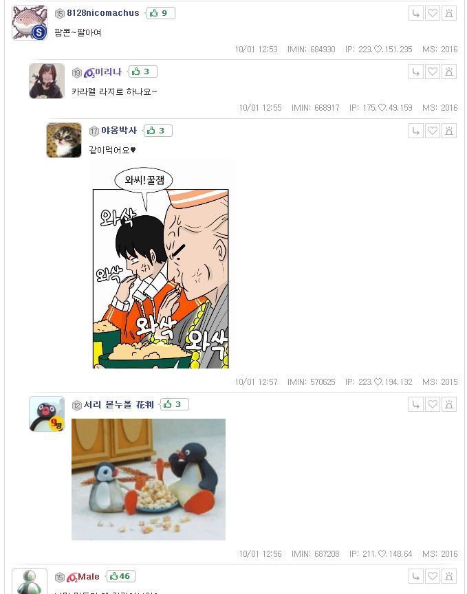 말하는대로 2화 방송내용에 대한 남초 사이트 수험생 반응 (캡처많음*주의*화병) | 인스티즈