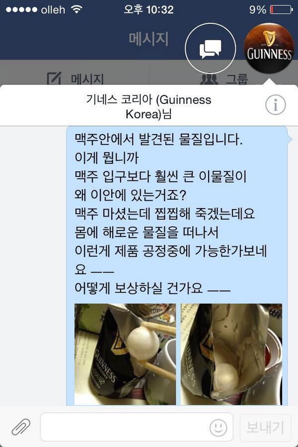 기네스 처음 먹어본 사람 | 인스티즈
