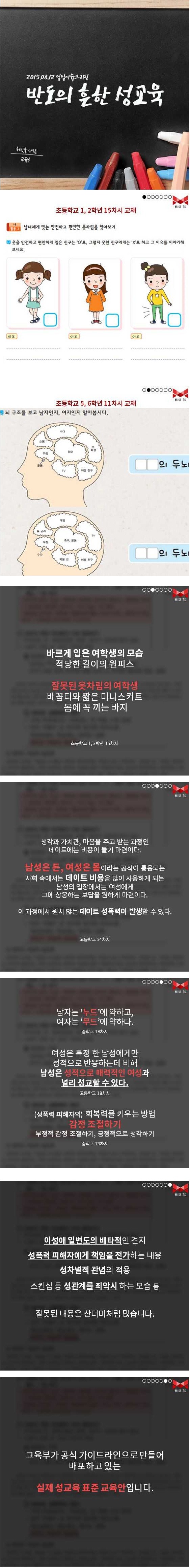 성교육 표준교육안 feat.교육부 | 인스티즈