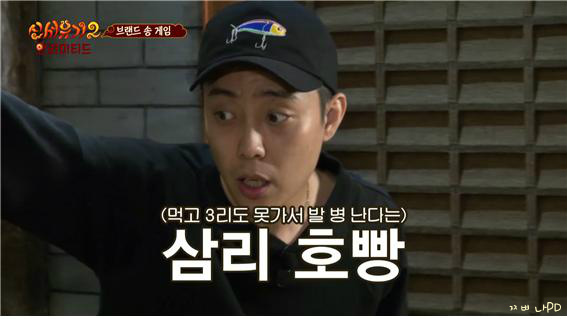 [신서유기2] 삼익호빵 삼미호빵 찬미호빵 사미호빵 (나는야 김삼순 원조) | 인스티즈