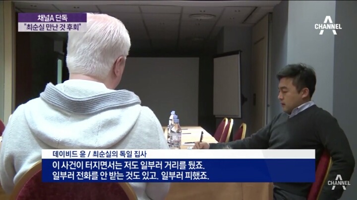 최순실 독일 집사 데이비드 윤 최초 인터뷰 | 인스티즈