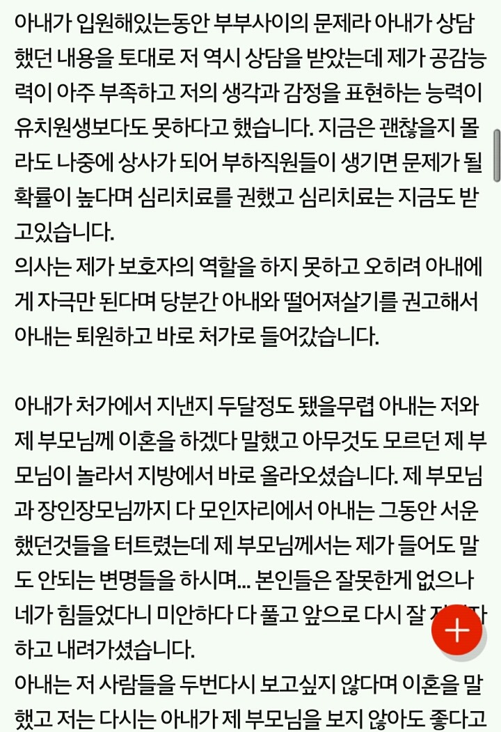 아내에게 얼마나 더 해줘야합니까 (남자한테도욕먹는글) | 인스티즈