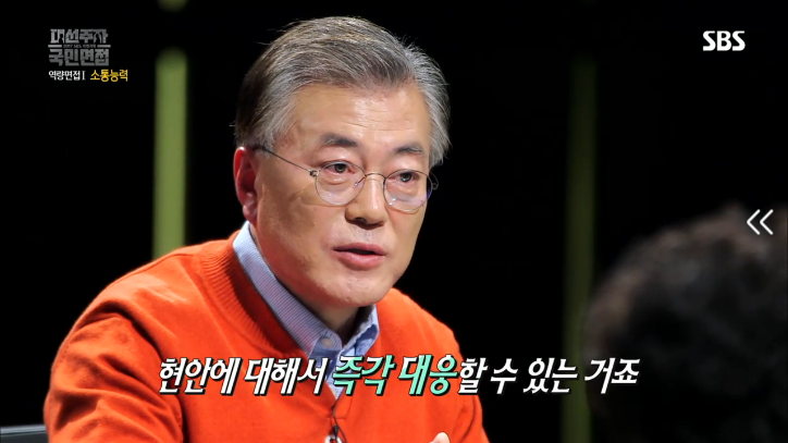 [대선주자국민면접] 문재인의 소통능력 평가 | 인스티즈